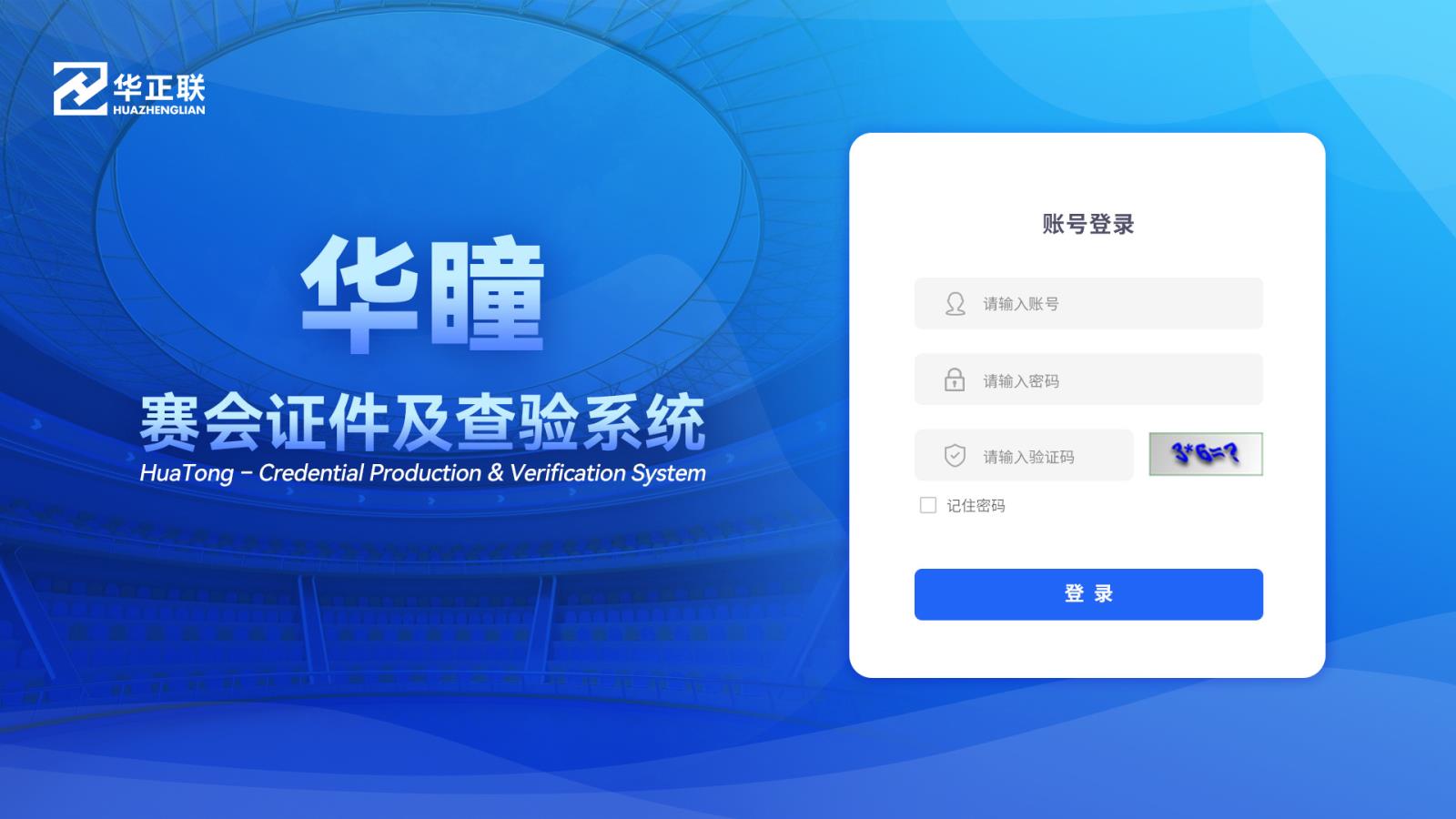 圆满完成十五运会及残特奥会证件服务保障工作