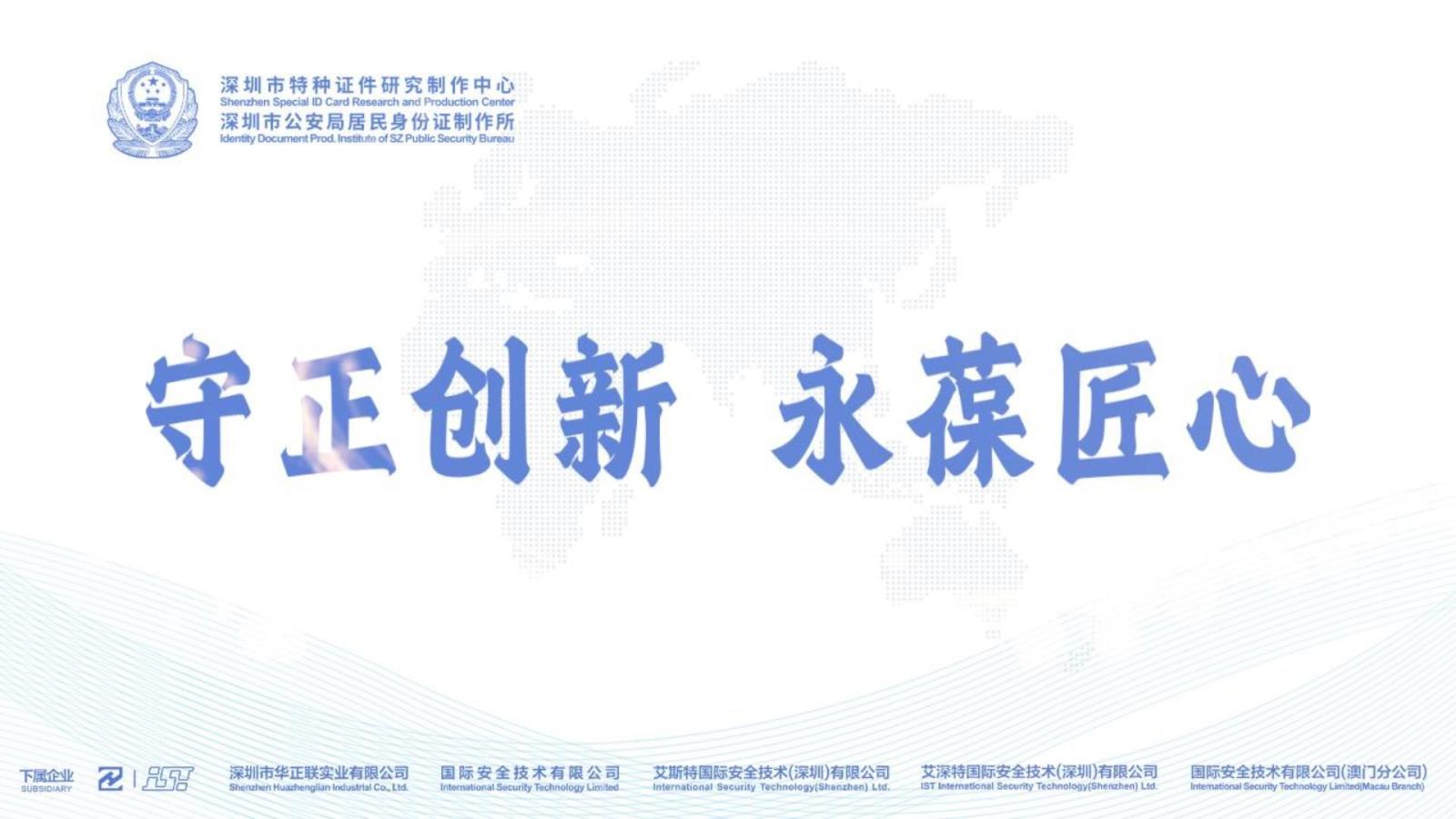 守正创新永葆匠心