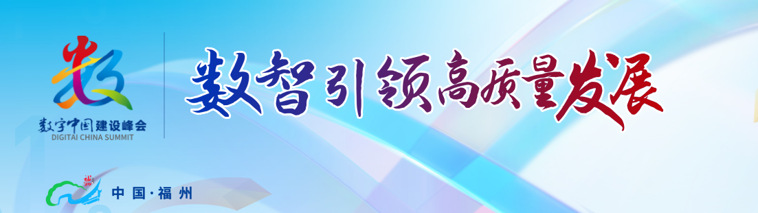 重磅！华正联整装待发，首次参展第九届数字中国建设峰会